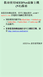 Mobile Screenshot of mytakashi-simon.com.tw
